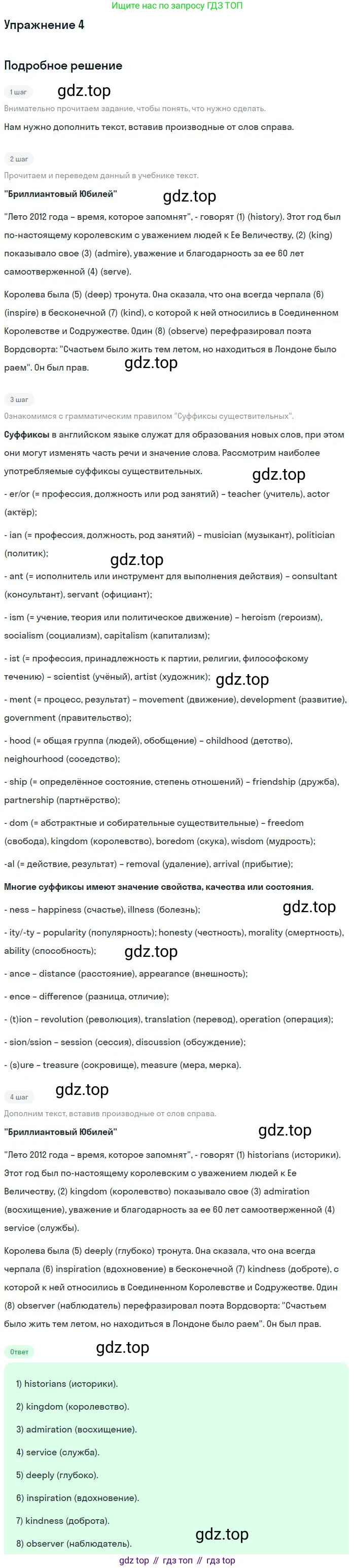 ГДЗ Английский язык (english), 10 класс Учебник, авторы: Афанасьева Ольга Васильевна (Afanasyeva Olga), Михеева Ирина Владимировна (Mikheeva Irina), Баранова Ксения Михайловна (Baranova Ksenia), издательство Просвещение, Москва, 2016, белого цвета, страница 106, номер 4, Решение