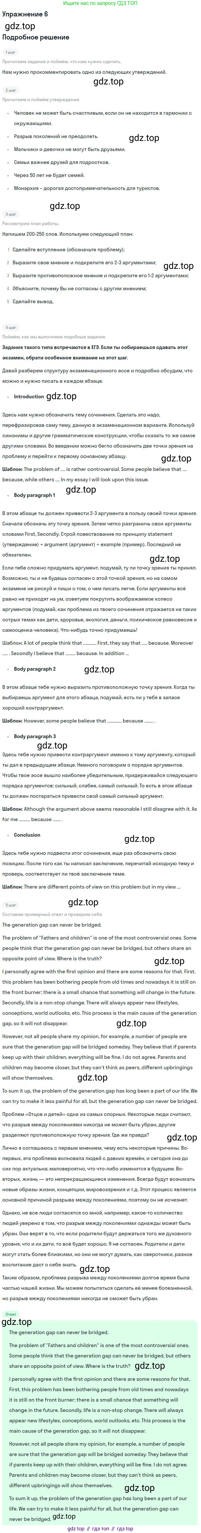 Английский язык (english), 10 класс Учебник, авторы: Афанасьева Ольга Васильевна (Afanasyeva Olga), Михеева Ирина Владимировна (Mikheeva Irina), Баранова Ксения Михайловна (Baranova Ksenia), издательство Просвещение, Москва, 2016, белого цвета, страница 106, номер 6, Решение