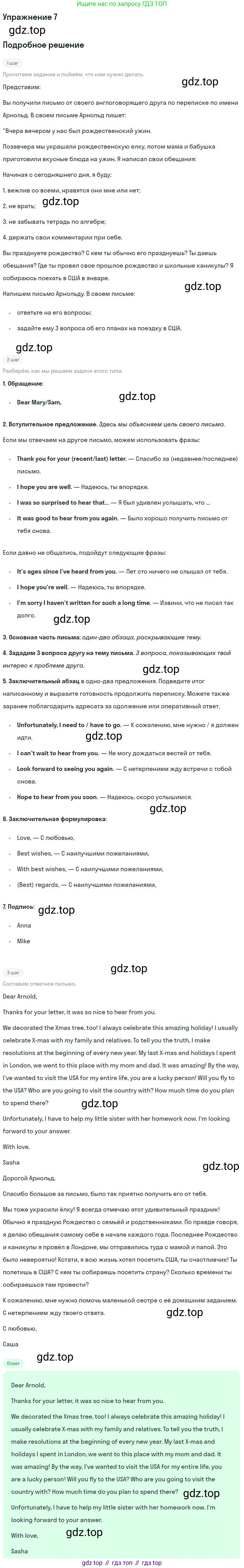 Английский язык (english), 10 класс Учебник, авторы: Афанасьева Ольга Васильевна (Afanasyeva Olga), Михеева Ирина Владимировна (Mikheeva Irina), Баранова Ксения Михайловна (Baranova Ksenia), издательство Просвещение, Москва, 2016, белого цвета, страница 107, номер 7, Решение