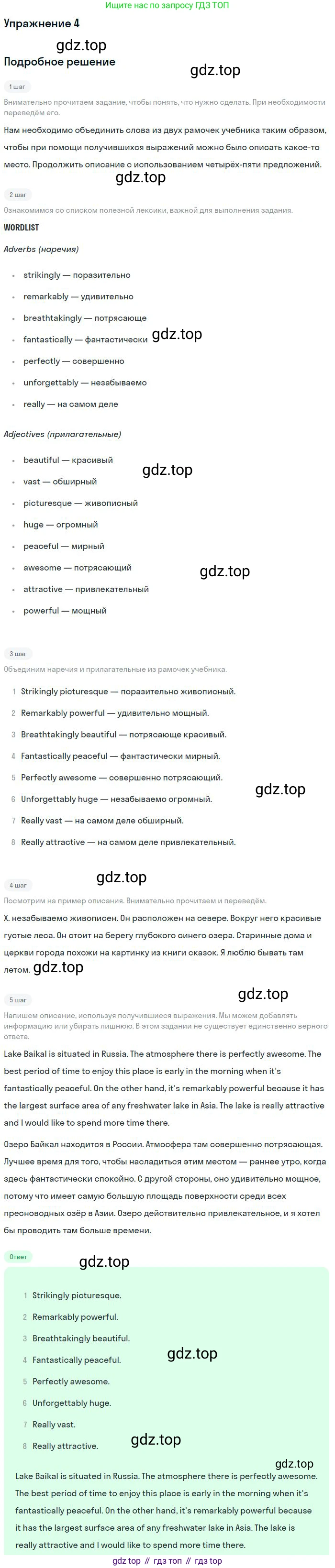 Английский язык (english), 10 класс Учебник, авторы: Афанасьева Ольга Васильевна (Afanasyeva Olga), Михеева Ирина Владимировна (Mikheeva Irina), Баранова Ксения Михайловна (Baranova Ksenia), издательство Просвещение, Москва, 2016, белого цвета, страница 110, номер 4, Решение