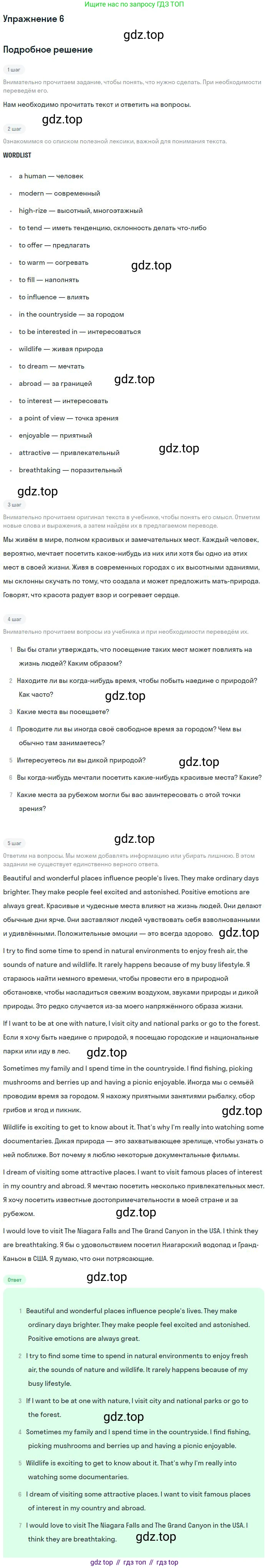 ГДЗ Английский язык (english), 10 класс Учебник, авторы: Афанасьева Ольга Васильевна (Afanasyeva Olga), Михеева Ирина Владимировна (Mikheeva Irina), Баранова Ксения Михайловна (Baranova Ksenia), издательство Просвещение, Москва, 2016, белого цвета, страница 112, номер 6, Решение