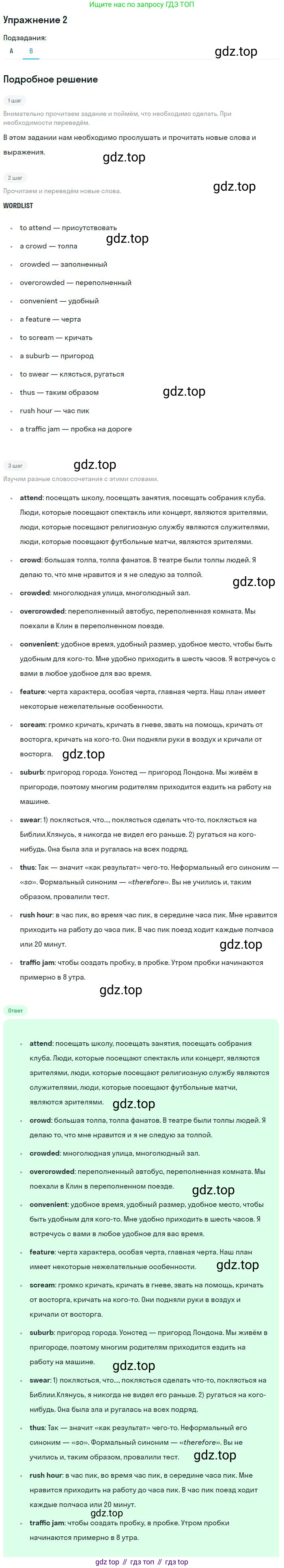 Английский язык (english), 10 класс Учебник, авторы: Афанасьева Ольга Васильевна (Afanasyeva Olga), Михеева Ирина Владимировна (Mikheeva Irina), Баранова Ксения Михайловна (Baranova Ksenia), издательство Просвещение, Москва, 2016, белого цвета, страница 114, номер 2, Решение (продолжение 2)