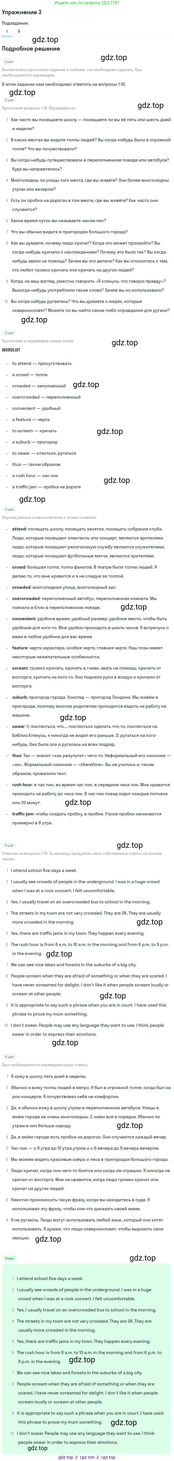Английский язык (english), 10 класс Учебник, авторы: Афанасьева Ольга Васильевна (Afanasyeva Olga), Михеева Ирина Владимировна (Mikheeva Irina), Баранова Ксения Михайловна (Baranova Ksenia), издательство Просвещение, Москва, 2016, белого цвета, страница 114, номер 3, Решение