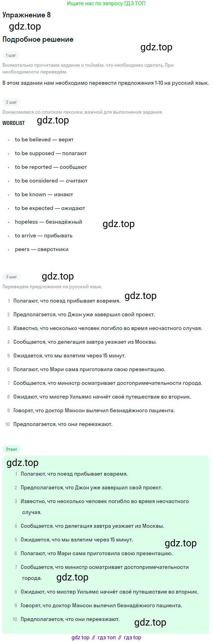 Английский язык (english), 10 класс Учебник, авторы: Афанасьева Ольга Васильевна (Afanasyeva Olga), Михеева Ирина Владимировна (Mikheeva Irina), Баранова Ксения Михайловна (Baranova Ksenia), издательство Просвещение, Москва, 2016, белого цвета, страница 117, номер 8, Решение