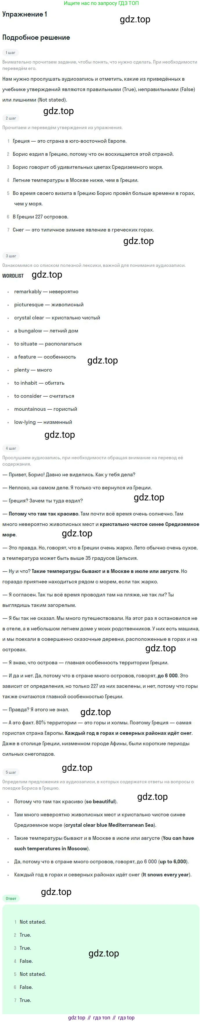 Английский язык (english), 10 класс Учебник, авторы: Афанасьева Ольга Васильевна (Afanasyeva Olga), Михеева Ирина Владимировна (Mikheeva Irina), Баранова Ксения Михайловна (Baranova Ksenia), издательство Просвещение, Москва, 2016, белого цвета, страница 118, номер 1, Решение