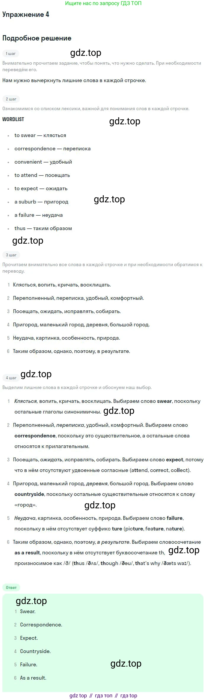 Английский язык (english), 10 класс Учебник, авторы: Афанасьева Ольга Васильевна (Afanasyeva Olga), Михеева Ирина Владимировна (Mikheeva Irina), Баранова Ксения Михайловна (Baranova Ksenia), издательство Просвещение, Москва, 2016, белого цвета, страница 119, номер 4, Решение
