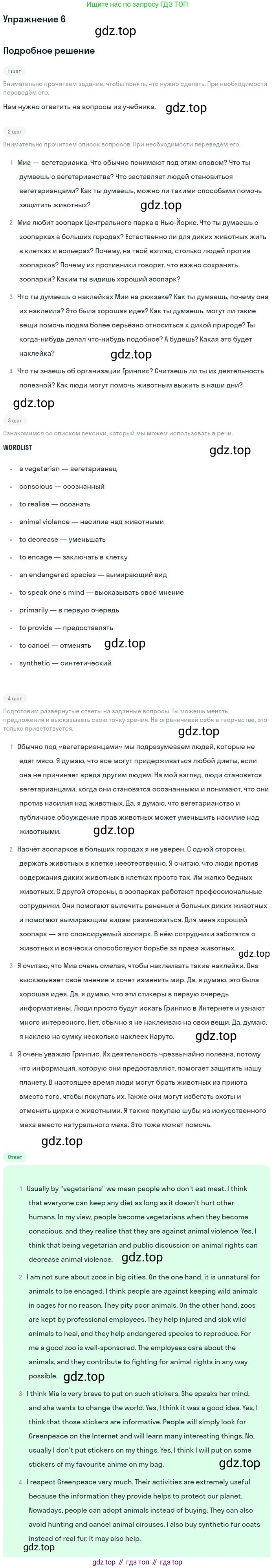 ГДЗ Английский язык (english), 10 класс Учебник, авторы: Афанасьева Ольга Васильевна (Afanasyeva Olga), Михеева Ирина Владимировна (Mikheeva Irina), Баранова Ксения Михайловна (Baranova Ksenia), издательство Просвещение, Москва, 2016, белого цвета, страница 121, номер 6, Решение