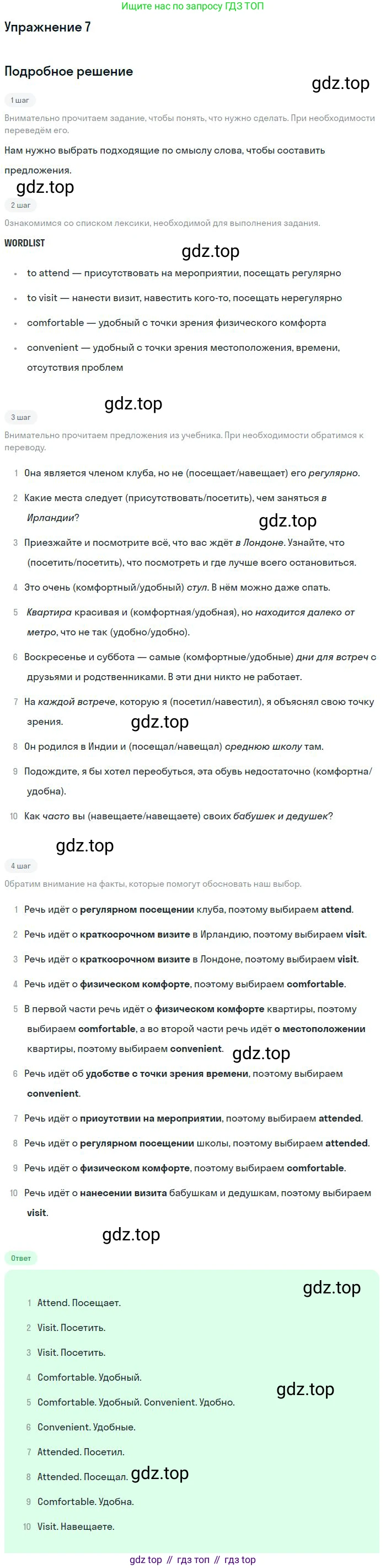 ГДЗ Английский язык (english), 10 класс Учебник, авторы: Афанасьева Ольга Васильевна (Afanasyeva Olga), Михеева Ирина Владимировна (Mikheeva Irina), Баранова Ксения Михайловна (Baranova Ksenia), издательство Просвещение, Москва, 2016, белого цвета, страница 121, номер 7, Решение