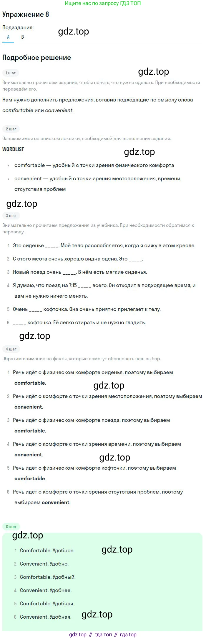 ГДЗ Английский язык (english), 10 класс Учебник, авторы: Афанасьева Ольга Васильевна (Afanasyeva Olga), Михеева Ирина Владимировна (Mikheeva Irina), Баранова Ксения Михайловна (Baranova Ksenia), издательство Просвещение, Москва, 2016, белого цвета, страница 122, номер 8, Решение