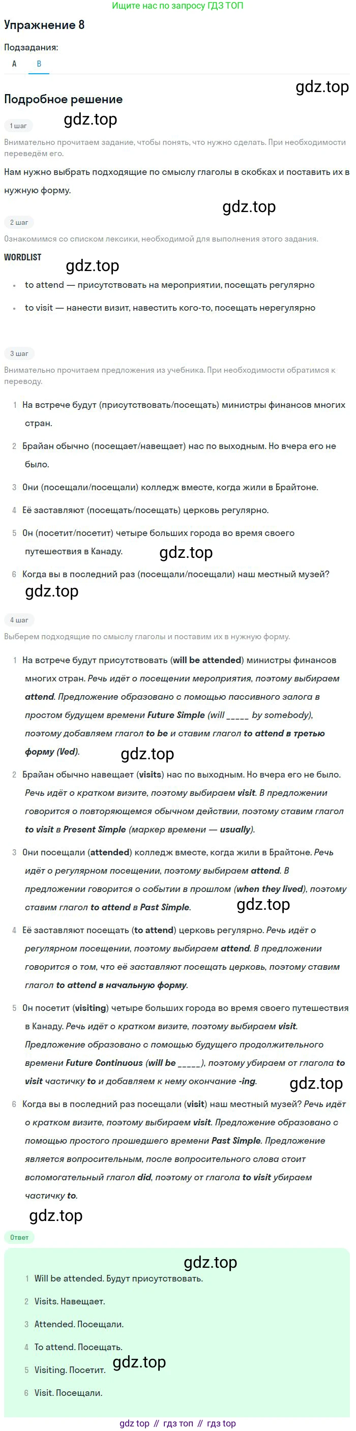 ГДЗ Английский язык (english), 10 класс Учебник, авторы: Афанасьева Ольга Васильевна (Afanasyeva Olga), Михеева Ирина Владимировна (Mikheeva Irina), Баранова Ксения Михайловна (Baranova Ksenia), издательство Просвещение, Москва, 2016, белого цвета, страница 122, номер 8, Решение (продолжение 2)