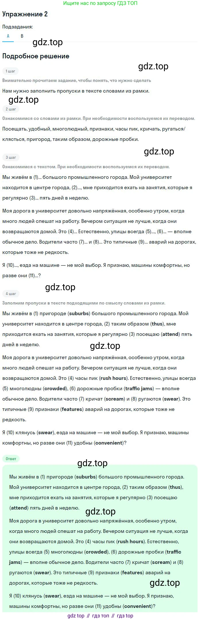 Английский язык (english), 10 класс Учебник, авторы: Афанасьева Ольга Васильевна (Afanasyeva Olga), Михеева Ирина Владимировна (Mikheeva Irina), Баранова Ксения Михайловна (Baranova Ksenia), издательство Просвещение, Москва, 2016, белого цвета, страница 123, номер 2, Решение