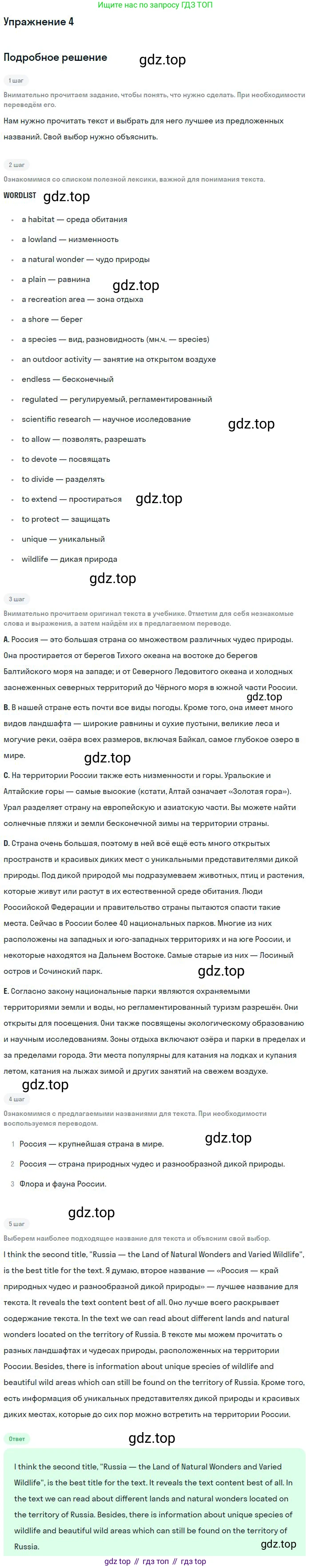 Английский язык (english), 10 класс Учебник, авторы: Афанасьева Ольга Васильевна (Afanasyeva Olga), Михеева Ирина Владимировна (Mikheeva Irina), Баранова Ксения Михайловна (Baranova Ksenia), издательство Просвещение, Москва, 2016, белого цвета, страница 125, номер 4, Решение