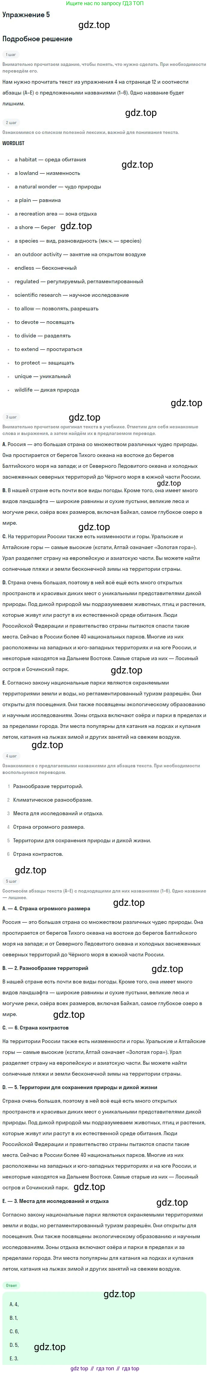 Английский язык (english), 10 класс Учебник, авторы: Афанасьева Ольга Васильевна (Afanasyeva Olga), Михеева Ирина Владимировна (Mikheeva Irina), Баранова Ксения Михайловна (Baranova Ksenia), издательство Просвещение, Москва, 2016, белого цвета, страница 126, номер 5, Решение