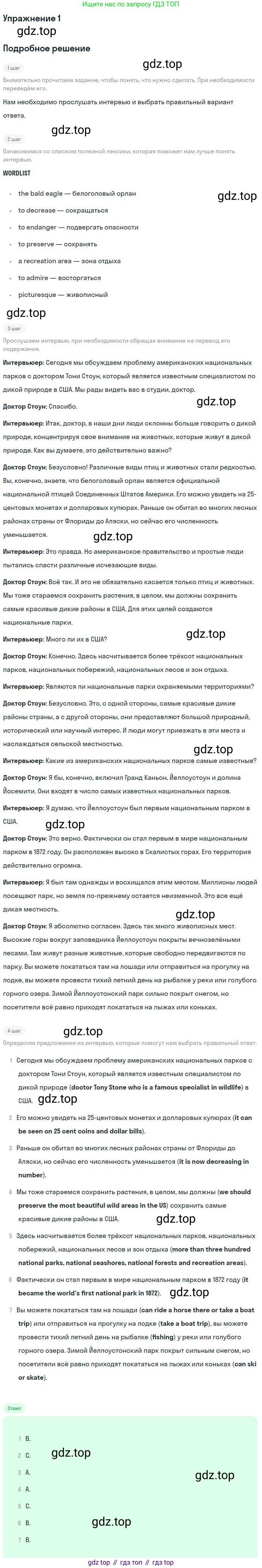 Английский язык (english), 10 класс Учебник, авторы: Афанасьева Ольга Васильевна (Afanasyeva Olga), Михеева Ирина Владимировна (Mikheeva Irina), Баранова Ксения Михайловна (Baranova Ksenia), издательство Просвещение, Москва, 2016, белого цвета, страница 127, номер 1, Решение
