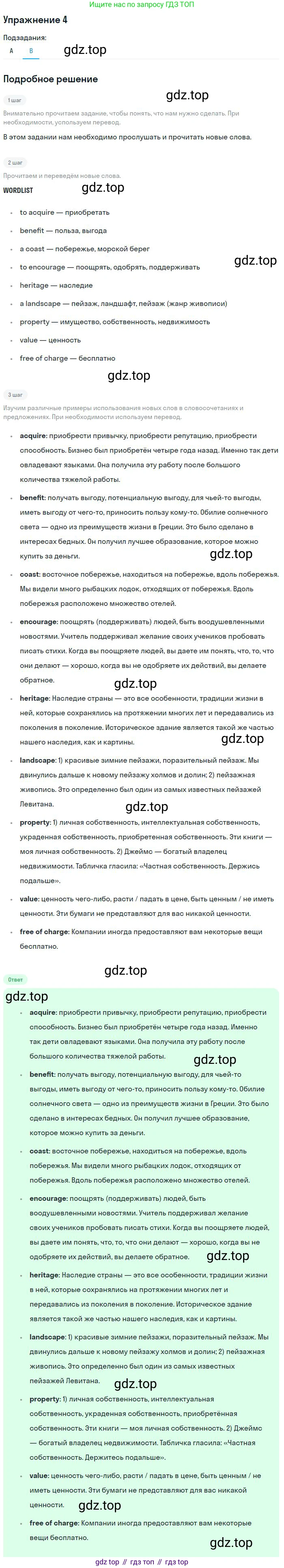 Английский язык (english), 10 класс Учебник, авторы: Афанасьева Ольга Васильевна (Afanasyeva Olga), Михеева Ирина Владимировна (Mikheeva Irina), Баранова Ксения Михайловна (Baranova Ksenia), издательство Просвещение, Москва, 2016, белого цвета, страница 129, номер 4, Решение (продолжение 2)