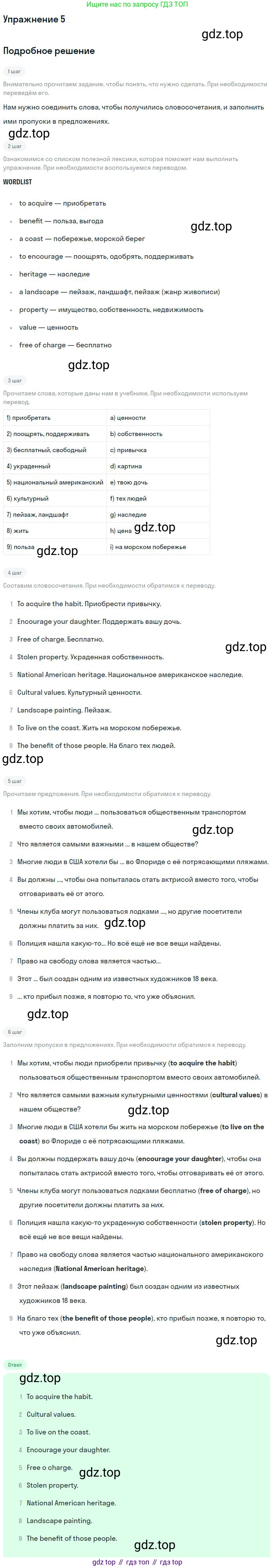 Английский язык (english), 10 класс Учебник, авторы: Афанасьева Ольга Васильевна (Afanasyeva Olga), Михеева Ирина Владимировна (Mikheeva Irina), Баранова Ксения Михайловна (Baranova Ksenia), издательство Просвещение, Москва, 2016, белого цвета, страница 129, номер 5, Решение