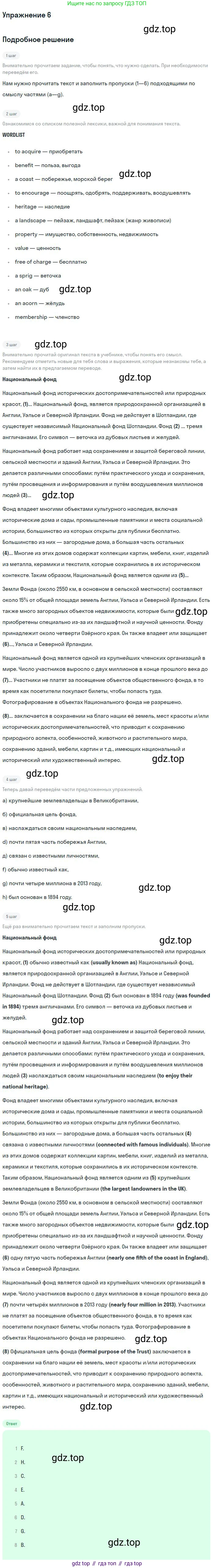 Английский язык (english), 10 класс Учебник, авторы: Афанасьева Ольга Васильевна (Afanasyeva Olga), Михеева Ирина Владимировна (Mikheeva Irina), Баранова Ксения Михайловна (Baranova Ksenia), издательство Просвещение, Москва, 2016, белого цвета, страница 130, номер 6, Решение