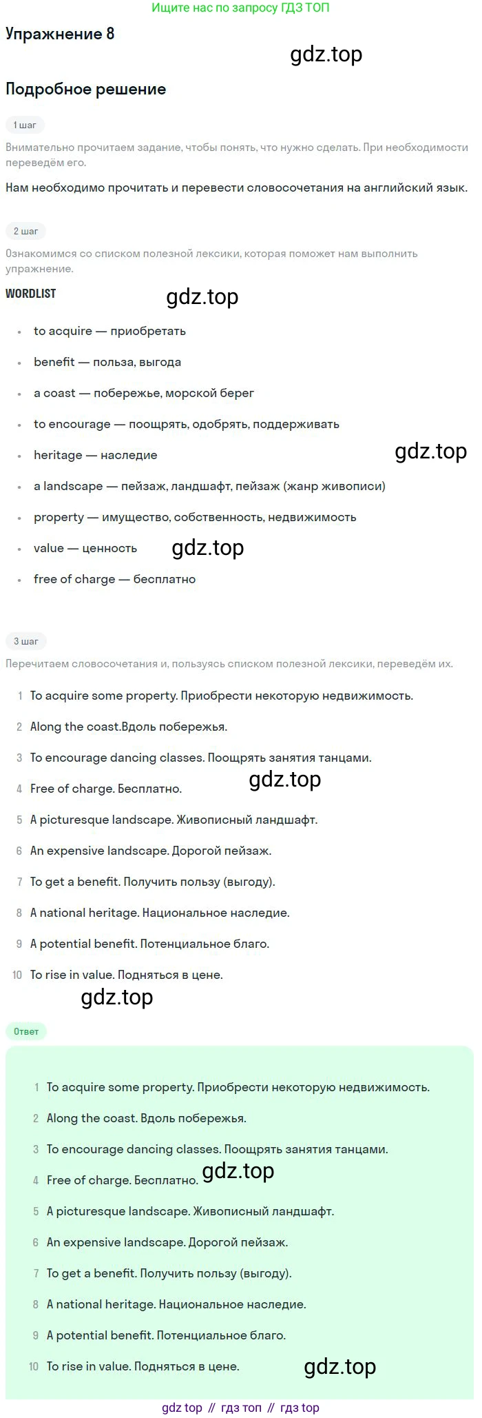 Английский язык (english), 10 класс Учебник, авторы: Афанасьева Ольга Васильевна (Afanasyeva Olga), Михеева Ирина Владимировна (Mikheeva Irina), Баранова Ксения Михайловна (Baranova Ksenia), издательство Просвещение, Москва, 2016, белого цвета, страница 131, номер 8, Решение