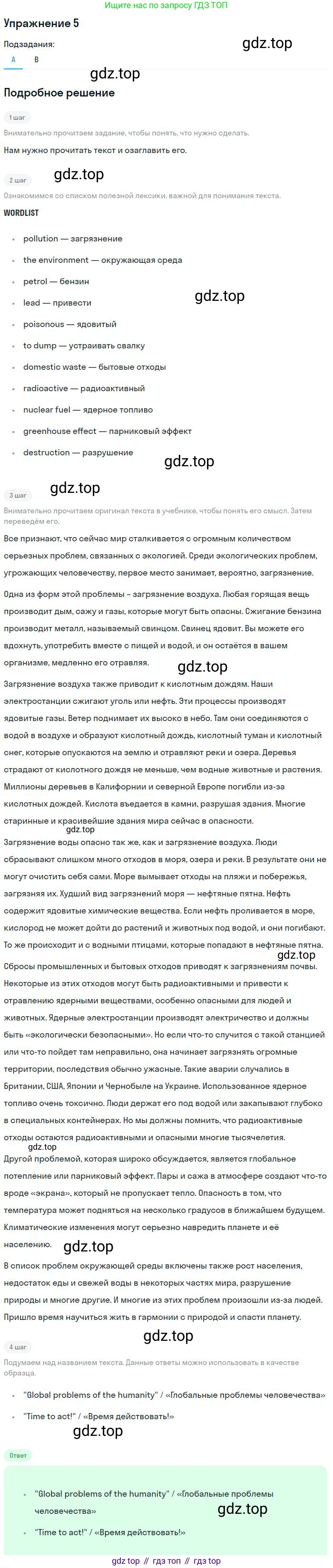 ГДЗ Английский язык (english), 10 класс Учебник, авторы: Афанасьева Ольга Васильевна (Afanasyeva Olga), Михеева Ирина Владимировна (Mikheeva Irina), Баранова Ксения Михайловна (Baranova Ksenia), издательство Просвещение, Москва, 2016, белого цвета, страница 138, номер 5, Решение