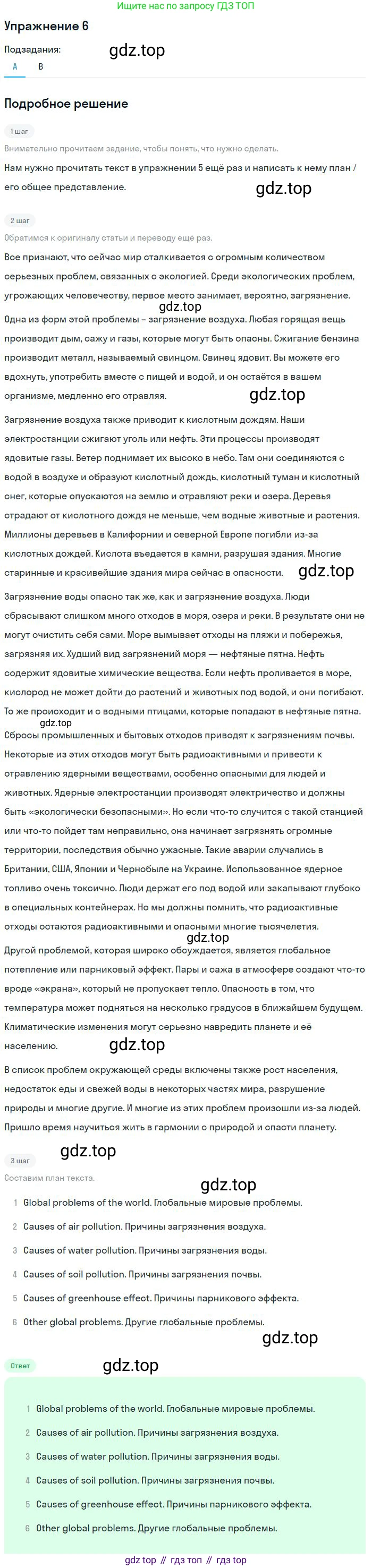 ГДЗ Английский язык (english), 10 класс Учебник, авторы: Афанасьева Ольга Васильевна (Afanasyeva Olga), Михеева Ирина Владимировна (Mikheeva Irina), Баранова Ксения Михайловна (Baranova Ksenia), издательство Просвещение, Москва, 2016, белого цвета, страница 140, номер 6, Решение