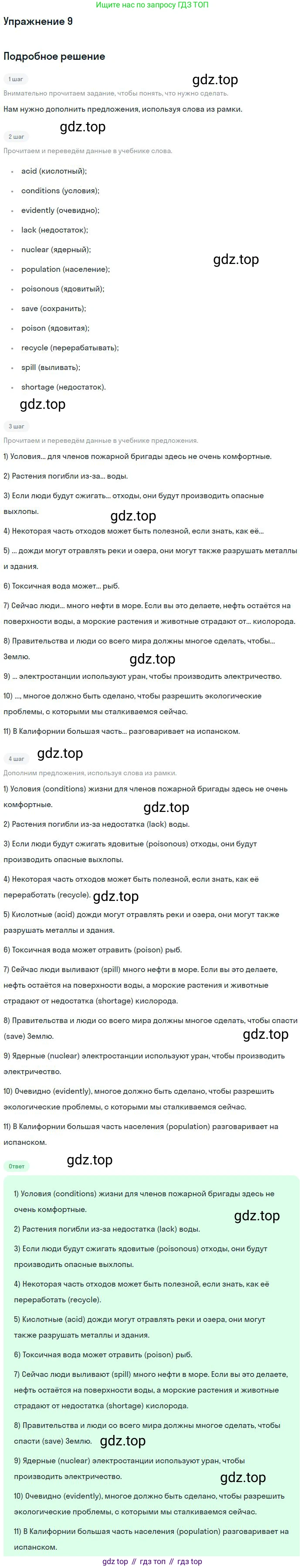 ГДЗ Английский язык (english), 10 класс Учебник, авторы: Афанасьева Ольга Васильевна (Afanasyeva Olga), Михеева Ирина Владимировна (Mikheeva Irina), Баранова Ксения Михайловна (Baranova Ksenia), издательство Просвещение, Москва, 2016, белого цвета, страница 141, номер 9, Решение