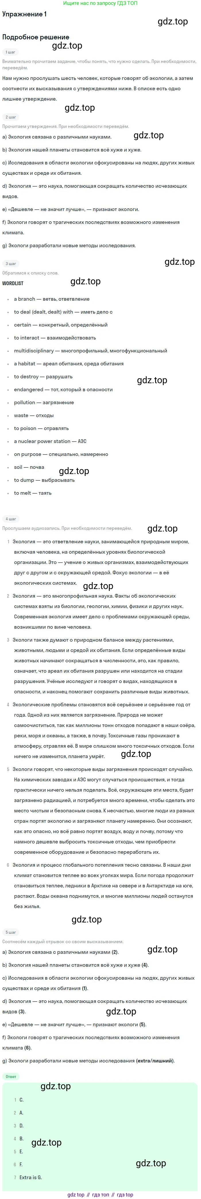 Английский язык (english), 10 класс Учебник, авторы: Афанасьева Ольга Васильевна (Afanasyeva Olga), Михеева Ирина Владимировна (Mikheeva Irina), Баранова Ксения Михайловна (Baranova Ksenia), издательство Просвещение, Москва, 2016, белого цвета, страница 141, номер 1, Решение