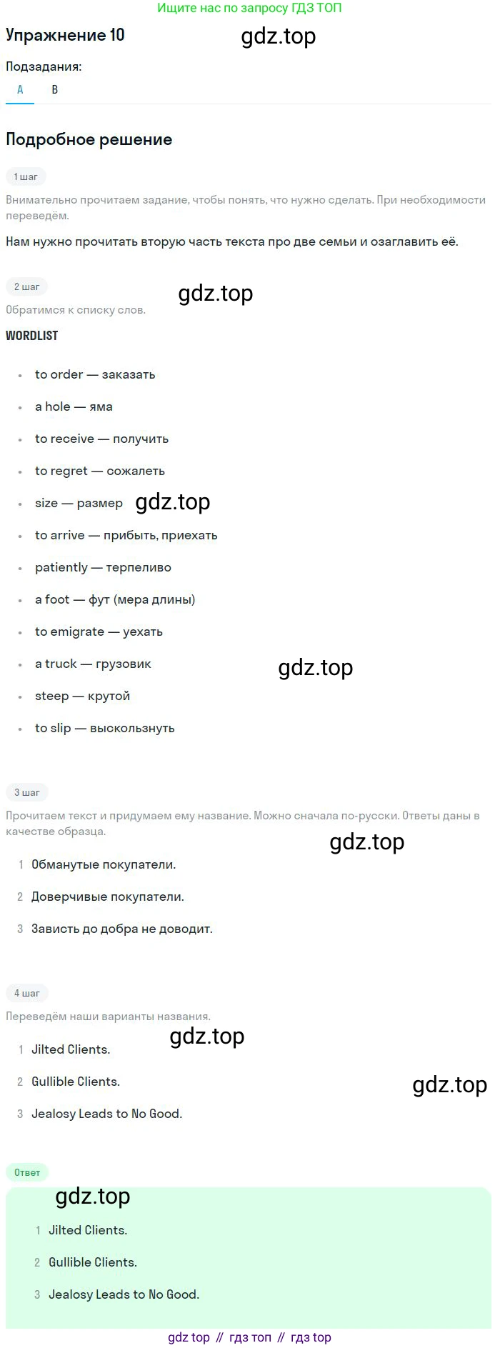 Английский язык (english), 10 класс Учебник, авторы: Афанасьева Ольга Васильевна (Afanasyeva Olga), Михеева Ирина Владимировна (Mikheeva Irina), Баранова Ксения Михайловна (Baranova Ksenia), издательство Просвещение, Москва, 2016, белого цвета, страница 145, номер 10, Решение