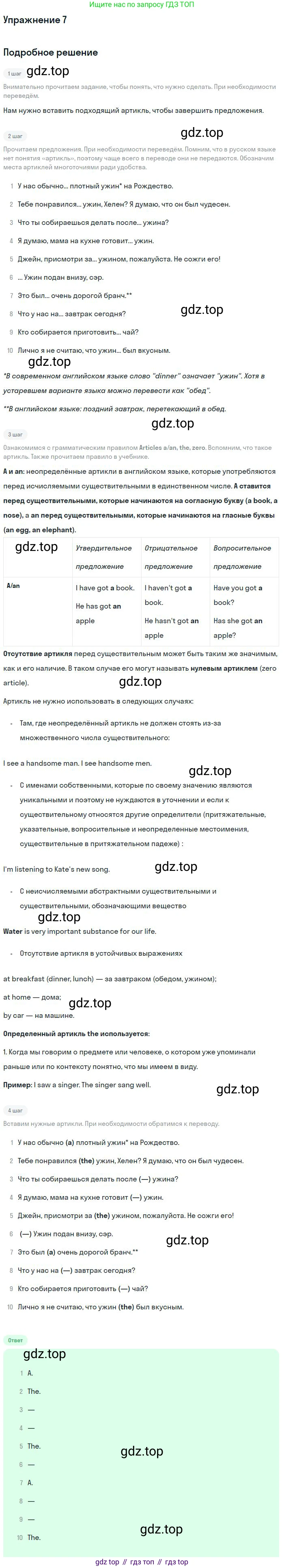 ГДЗ Английский язык (english), 10 класс Учебник, авторы: Афанасьева Ольга Васильевна (Afanasyeva Olga), Михеева Ирина Владимировна (Mikheeva Irina), Баранова Ксения Михайловна (Baranova Ksenia), издательство Просвещение, Москва, 2016, белого цвета, страница 145, номер 7, Решение