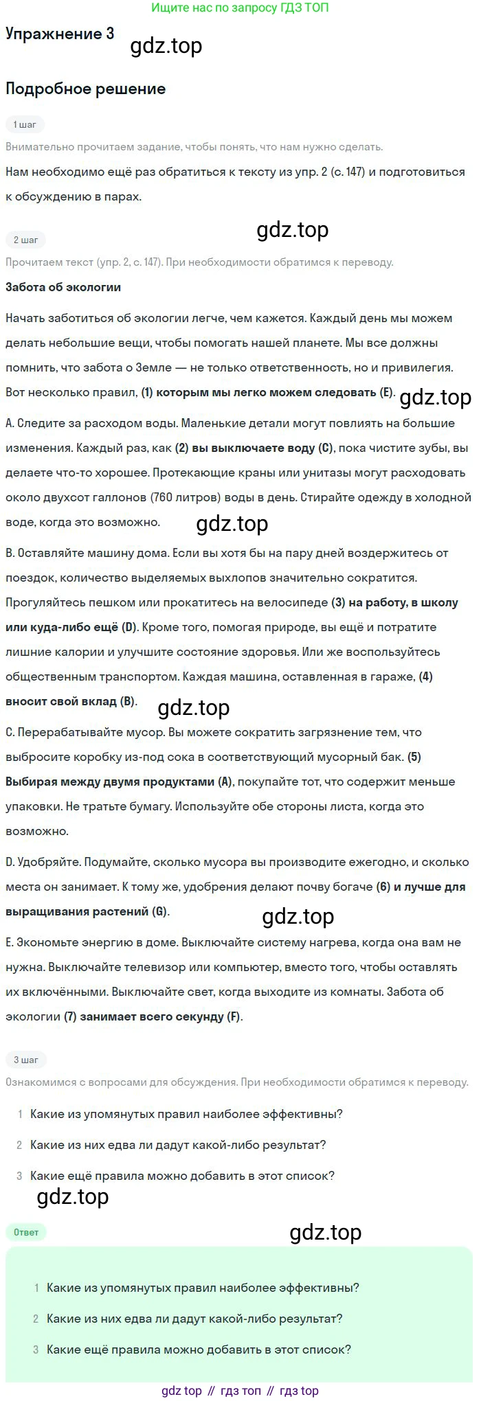 Английский язык (english), 10 класс Учебник, авторы: Афанасьева Ольга Васильевна (Afanasyeva Olga), Михеева Ирина Владимировна (Mikheeva Irina), Баранова Ксения Михайловна (Baranova Ksenia), издательство Просвещение, Москва, 2016, белого цвета, страница 147, номер 3, Решение