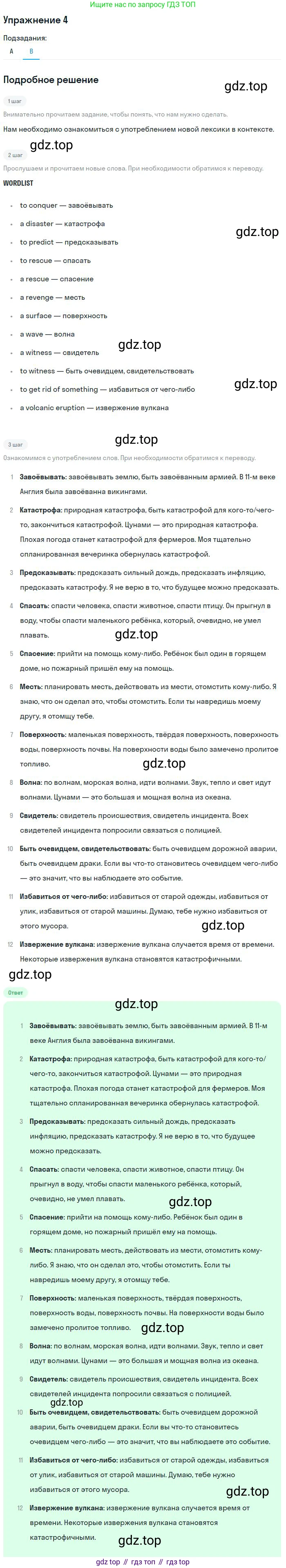Английский язык (english), 10 класс Учебник, авторы: Афанасьева Ольга Васильевна (Afanasyeva Olga), Михеева Ирина Владимировна (Mikheeva Irina), Баранова Ксения Михайловна (Baranova Ksenia), издательство Просвещение, Москва, 2016, белого цвета, страница 147, номер 4, Решение (продолжение 2)