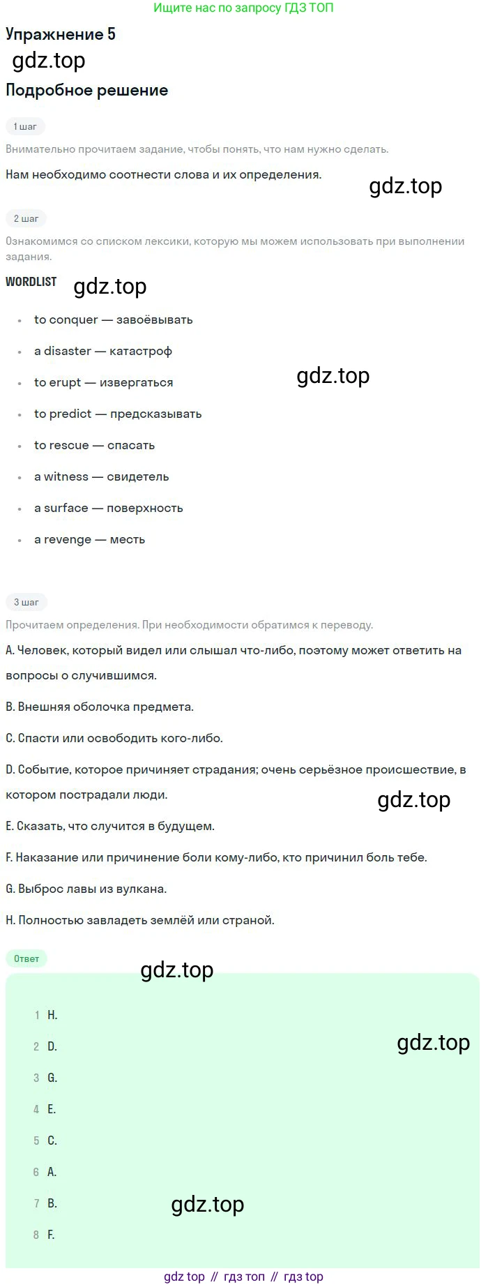 ГДЗ Английский язык (english), 10 класс Учебник, авторы: Афанасьева Ольга Васильевна (Afanasyeva Olga), Михеева Ирина Владимировна (Mikheeva Irina), Баранова Ксения Михайловна (Baranova Ksenia), издательство Просвещение, Москва, 2016, белого цвета, страница 148, номер 5, Решение