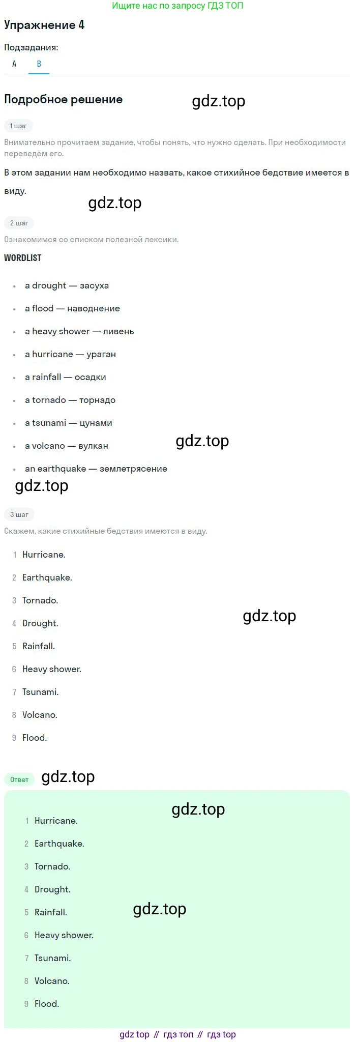 Английский язык (english), 10 класс Учебник, авторы: Афанасьева Ольга Васильевна (Afanasyeva Olga), Михеева Ирина Владимировна (Mikheeva Irina), Баранова Ксения Михайловна (Baranova Ksenia), издательство Просвещение, Москва, 2016, белого цвета, страница 151, номер 4, Решение (продолжение 2)