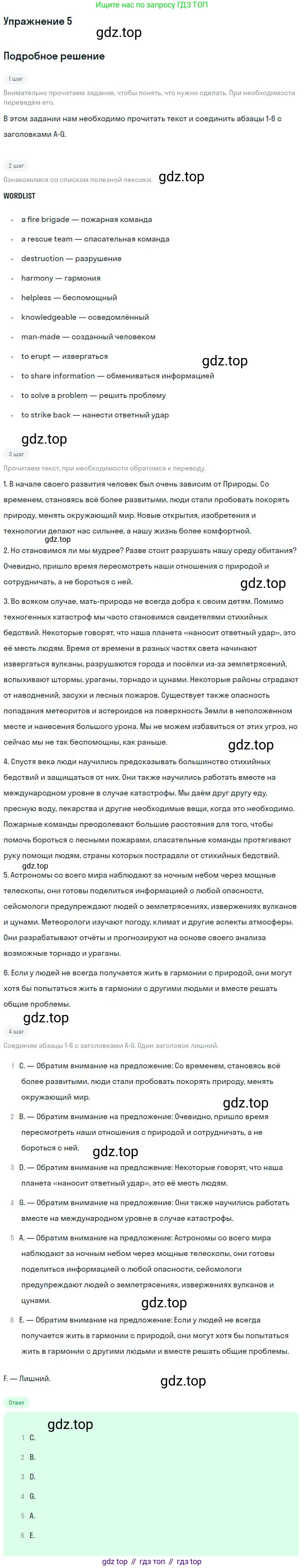 Английский язык (english), 10 класс Учебник, авторы: Афанасьева Ольга Васильевна (Afanasyeva Olga), Михеева Ирина Владимировна (Mikheeva Irina), Баранова Ксения Михайловна (Baranova Ksenia), издательство Просвещение, Москва, 2016, белого цвета, страница 152, номер 5, Решение