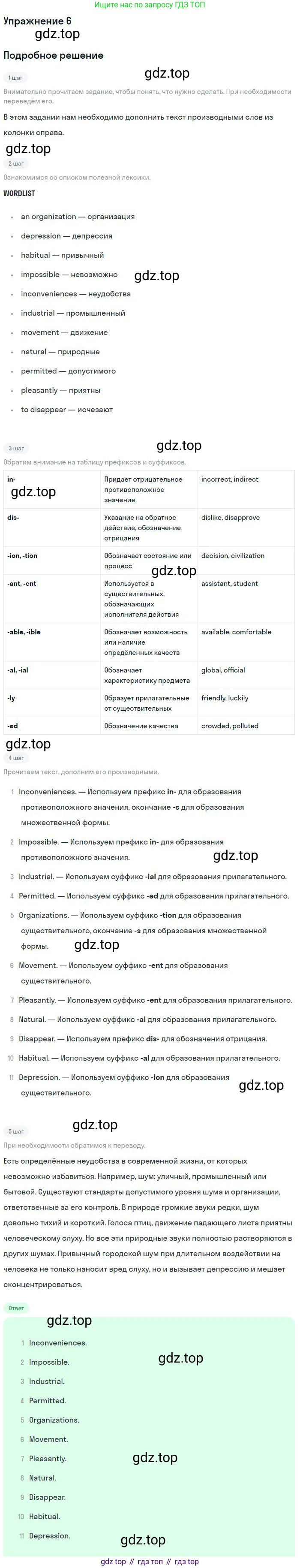 Английский язык (english), 10 класс Учебник, авторы: Афанасьева Ольга Васильевна (Afanasyeva Olga), Михеева Ирина Владимировна (Mikheeva Irina), Баранова Ксения Михайловна (Baranova Ksenia), издательство Просвещение, Москва, 2016, белого цвета, страница 152, номер 6, Решение