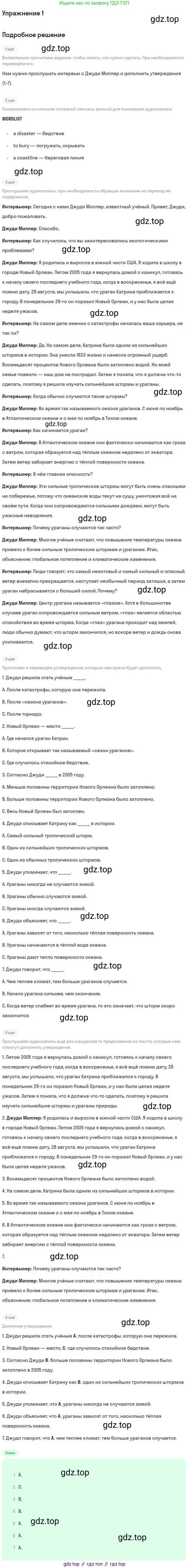 Английский язык (english), 10 класс Учебник, авторы: Афанасьева Ольга Васильевна (Afanasyeva Olga), Михеева Ирина Владимировна (Mikheeva Irina), Баранова Ксения Михайловна (Baranova Ksenia), издательство Просвещение, Москва, 2016, белого цвета, страница 154, номер 1, Решение