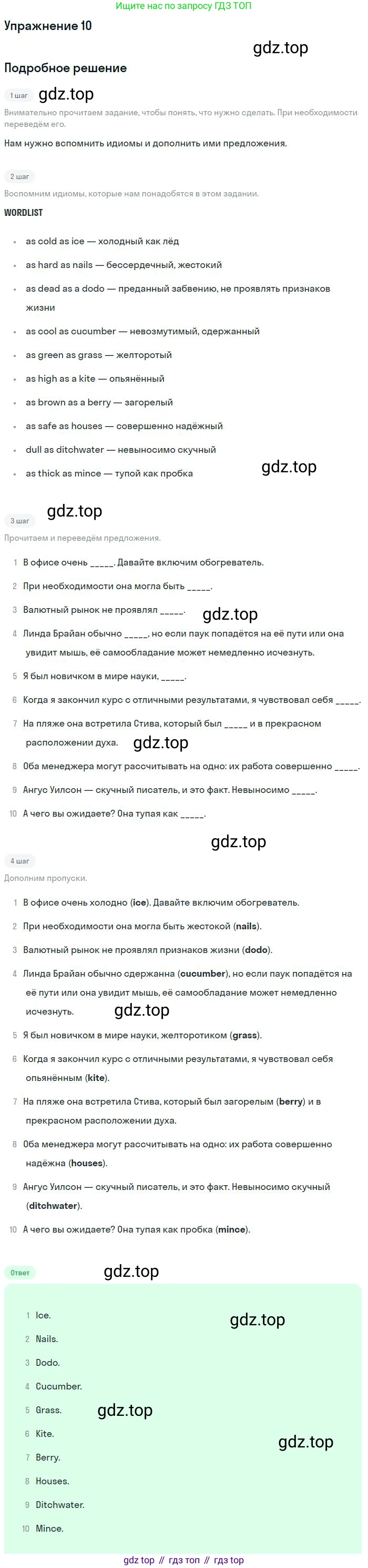 Английский язык (english), 10 класс Учебник, авторы: Афанасьева Ольга Васильевна (Afanasyeva Olga), Михеева Ирина Владимировна (Mikheeva Irina), Баранова Ксения Михайловна (Baranova Ksenia), издательство Просвещение, Москва, 2016, белого цвета, страница 158, номер 10, Решение