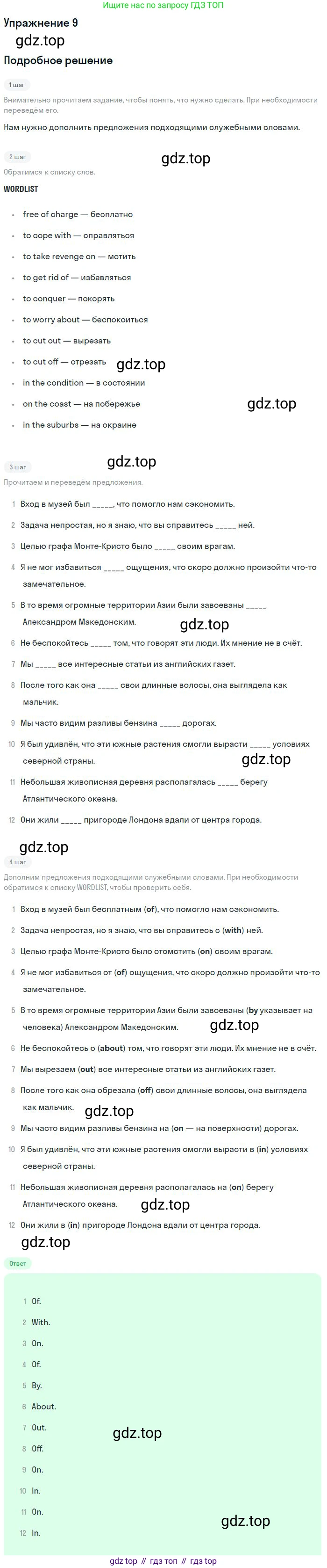 Английский язык (english), 10 класс Учебник, авторы: Афанасьева Ольга Васильевна (Afanasyeva Olga), Михеева Ирина Владимировна (Mikheeva Irina), Баранова Ксения Михайловна (Baranova Ksenia), издательство Просвещение, Москва, 2016, белого цвета, страница 158, номер 9, Решение