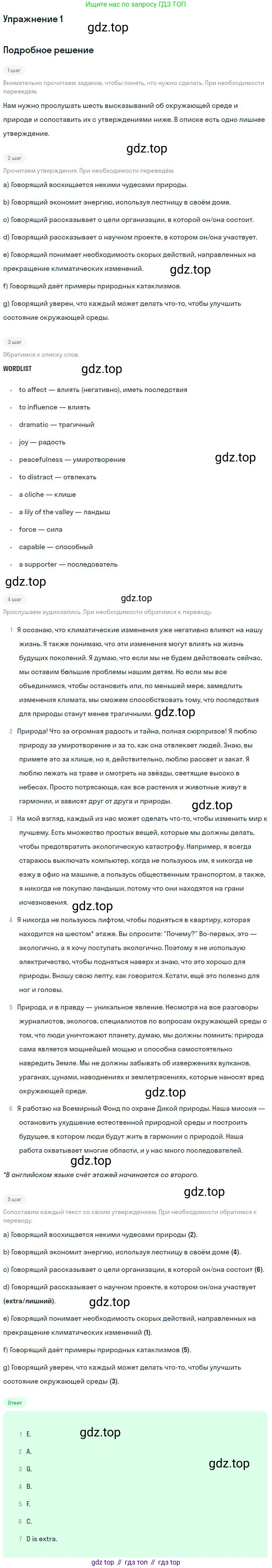 Английский язык (english), 10 класс Учебник, авторы: Афанасьева Ольга Васильевна (Afanasyeva Olga), Михеева Ирина Владимировна (Mikheeva Irina), Баранова Ксения Михайловна (Baranova Ksenia), издательство Просвещение, Москва, 2016, белого цвета, страница 158, номер 1, Решение