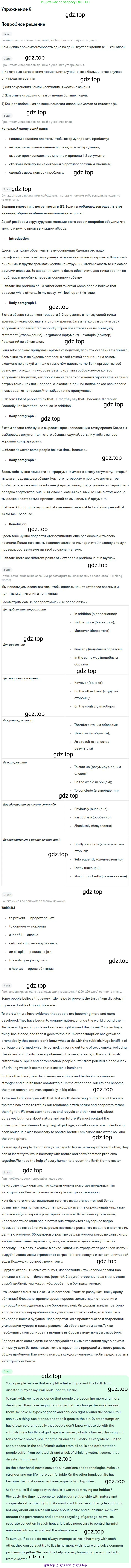 Английский язык (english), 10 класс Учебник, авторы: Афанасьева Ольга Васильевна (Afanasyeva Olga), Михеева Ирина Владимировна (Mikheeva Irina), Баранова Ксения Михайловна (Baranova Ksenia), издательство Просвещение, Москва, 2016, белого цвета, страница 162, номер 6, Решение