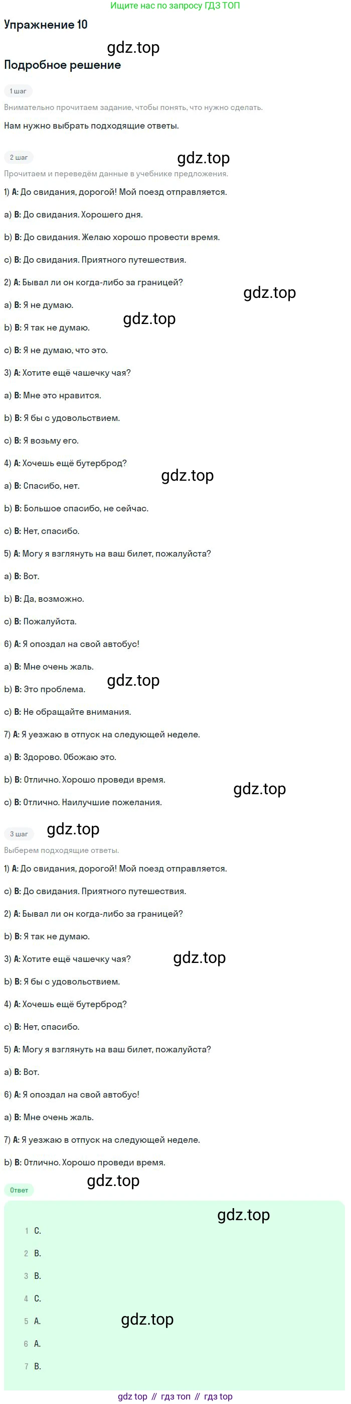 Английский язык (english), 10 класс Учебник, авторы: Афанасьева Ольга Васильевна (Afanasyeva Olga), Михеева Ирина Владимировна (Mikheeva Irina), Баранова Ксения Михайловна (Baranova Ksenia), издательство Просвещение, Москва, 2016, белого цвета, страница 168, номер 10, Решение