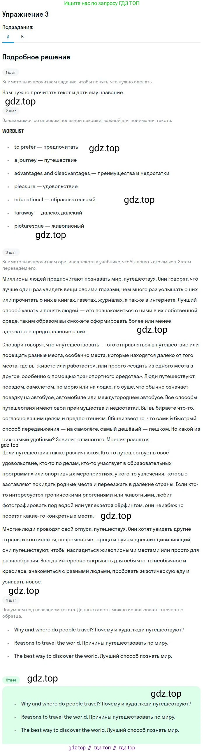 Английский язык (english), 10 класс Учебник, авторы: Афанасьева Ольга Васильевна (Afanasyeva Olga), Михеева Ирина Владимировна (Mikheeva Irina), Баранова Ксения Михайловна (Baranova Ksenia), издательство Просвещение, Москва, 2016, белого цвета, страница 165, номер 3, Решение