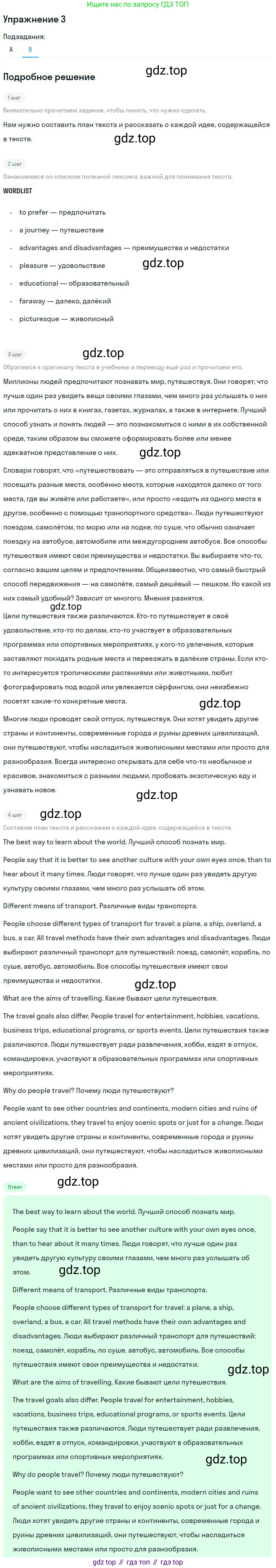 Английский язык (english), 10 класс Учебник, авторы: Афанасьева Ольга Васильевна (Afanasyeva Olga), Михеева Ирина Владимировна (Mikheeva Irina), Баранова Ксения Михайловна (Baranova Ksenia), издательство Просвещение, Москва, 2016, белого цвета, страница 165, номер 3, Решение (продолжение 2)