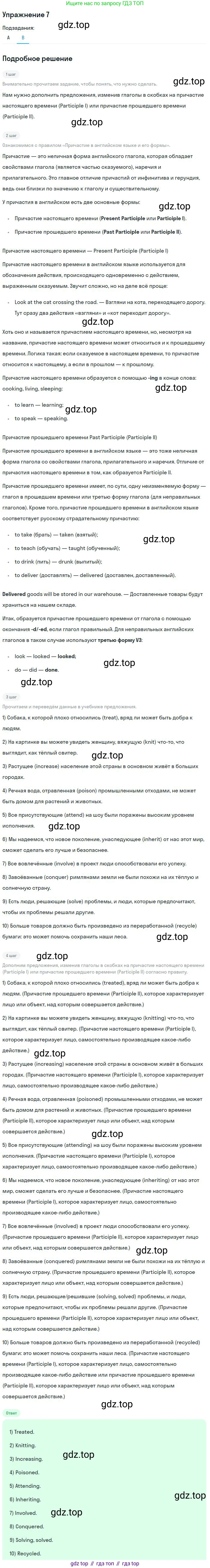 Английский язык (english), 10 класс Учебник, авторы: Афанасьева Ольга Васильевна (Afanasyeva Olga), Михеева Ирина Владимировна (Mikheeva Irina), Баранова Ксения Михайловна (Baranova Ksenia), издательство Просвещение, Москва, 2016, белого цвета, страница 167, номер 7, Решение (продолжение 2)