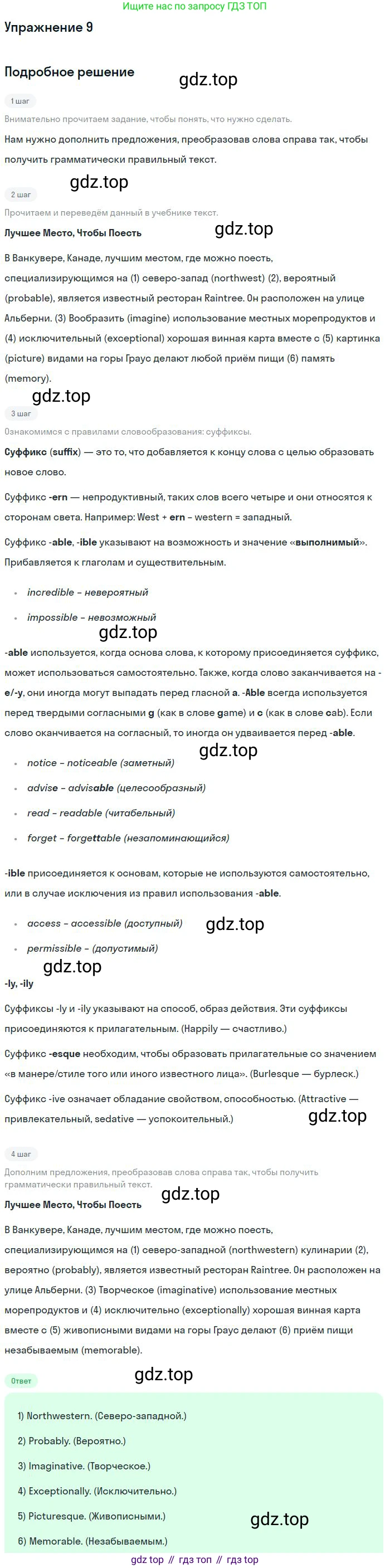 Английский язык (english), 10 класс Учебник, авторы: Афанасьева Ольга Васильевна (Afanasyeva Olga), Михеева Ирина Владимировна (Mikheeva Irina), Баранова Ксения Михайловна (Baranova Ksenia), издательство Просвещение, Москва, 2016, белого цвета, страница 168, номер 9, Решение