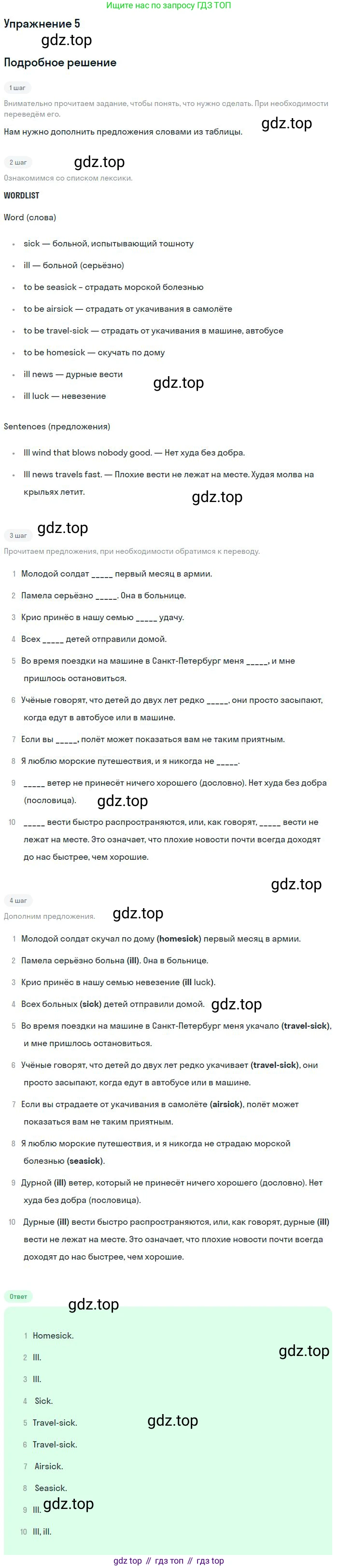 Английский язык (english), 10 класс Учебник, авторы: Афанасьева Ольга Васильевна (Afanasyeva Olga), Михеева Ирина Владимировна (Mikheeva Irina), Баранова Ксения Михайловна (Baranova Ksenia), издательство Просвещение, Москва, 2016, белого цвета, страница 170, номер 5, Решение