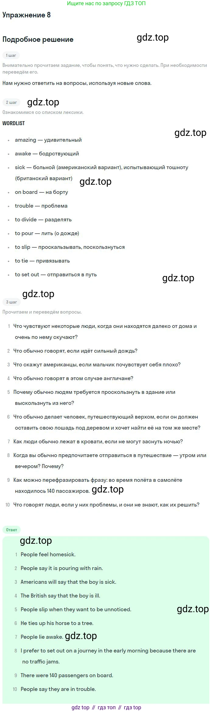 Английский язык (english), 10 класс Учебник, авторы: Афанасьева Ольга Васильевна (Afanasyeva Olga), Михеева Ирина Владимировна (Mikheeva Irina), Баранова Ксения Михайловна (Baranova Ksenia), издательство Просвещение, Москва, 2016, белого цвета, страница 171, номер 8, Решение