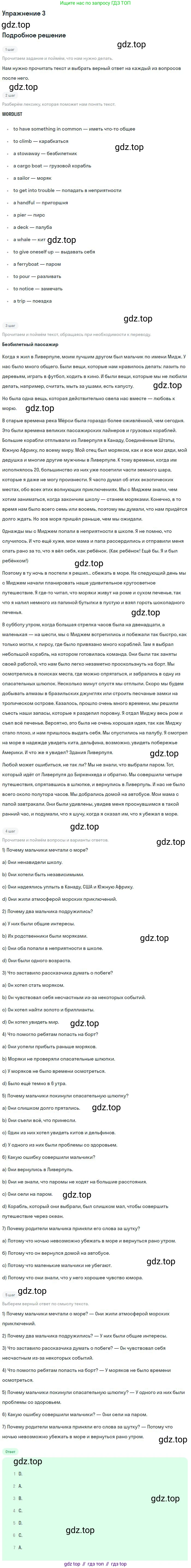 Английский язык (english), 10 класс Учебник, авторы: Афанасьева Ольга Васильевна (Afanasyeva Olga), Михеева Ирина Владимировна (Mikheeva Irina), Баранова Ксения Михайловна (Baranova Ksenia), издательство Просвещение, Москва, 2016, белого цвета, страница 173, номер 3, Решение