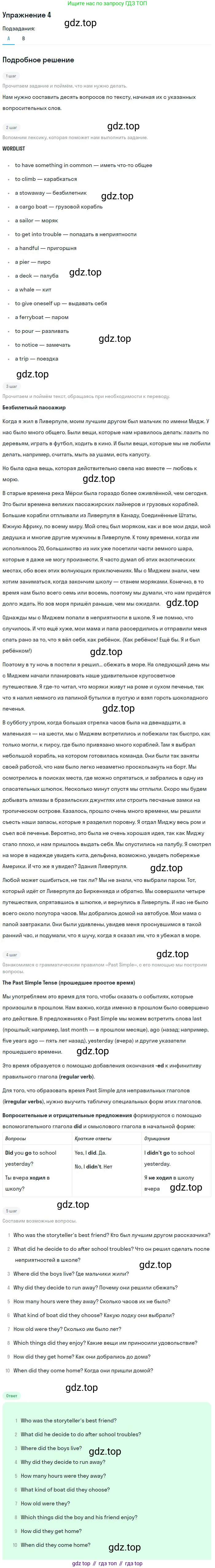 Английский язык (english), 10 класс Учебник, авторы: Афанасьева Ольга Васильевна (Afanasyeva Olga), Михеева Ирина Владимировна (Mikheeva Irina), Баранова Ксения Михайловна (Baranova Ksenia), издательство Просвещение, Москва, 2016, белого цвета, страница 174, номер 4, Решение