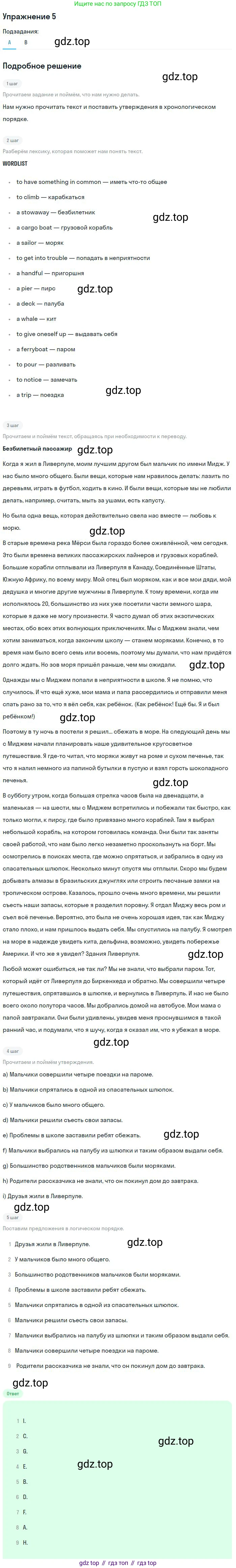 Английский язык (english), 10 класс Учебник, авторы: Афанасьева Ольга Васильевна (Afanasyeva Olga), Михеева Ирина Владимировна (Mikheeva Irina), Баранова Ксения Михайловна (Baranova Ksenia), издательство Просвещение, Москва, 2016, белого цвета, страница 175, номер 5, Решение