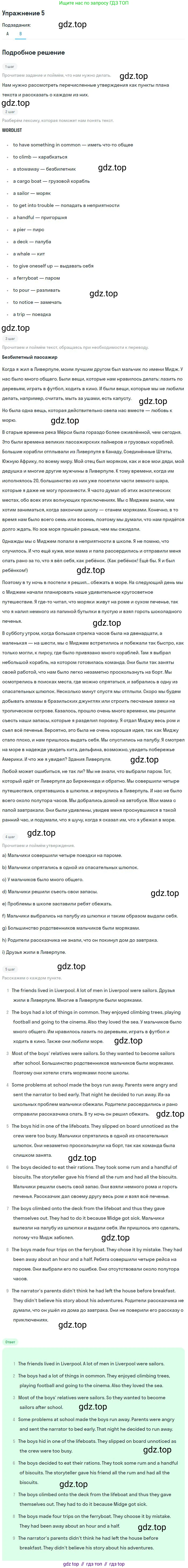 Английский язык (english), 10 класс Учебник, авторы: Афанасьева Ольга Васильевна (Afanasyeva Olga), Михеева Ирина Владимировна (Mikheeva Irina), Баранова Ксения Михайловна (Baranova Ksenia), издательство Просвещение, Москва, 2016, белого цвета, страница 175, номер 5, Решение (продолжение 2)